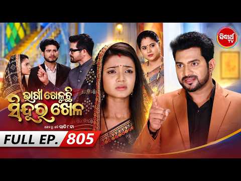 Bhagya Kheluchi Sindura Khela - ଭାଗ୍ୟ ଖେଳୁଛି ସିନ୍ଦୂର ଖେଳ - Full EP - 805 - Mega Serial - Sidharth TV
