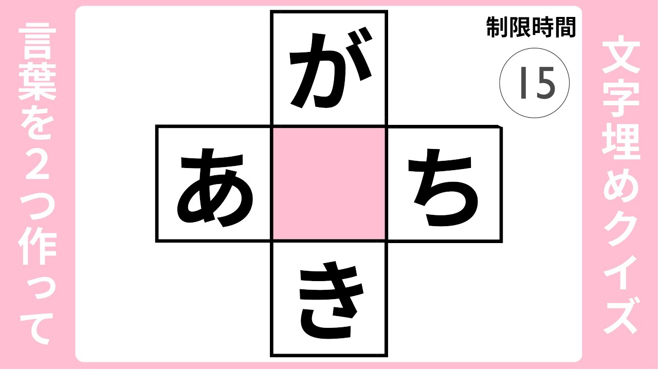 【3分脳トレ】2つの言葉を作って 1 #脳トレ #認知症予防 #ボケ防止