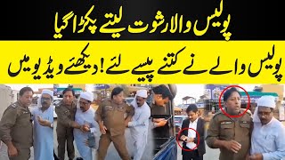 Police Wala Rishwat Letay Pakra Gaya | Police Waly Ne Kitney Paisay Liye || NPG Wardaat