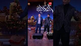 رقص عمرو اديب مع احمد سعد