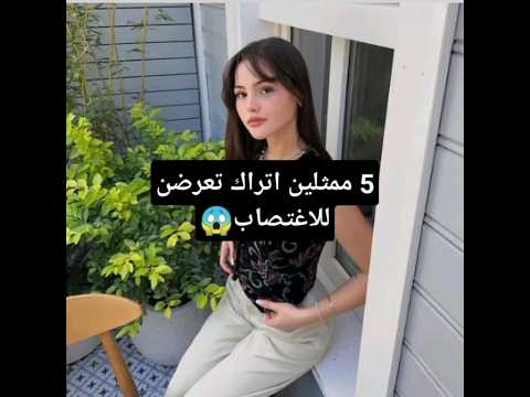 5 ممثلين تعرضن للاغتصاب في اعمالهم مسلسلات تركية اكسبلور ترند