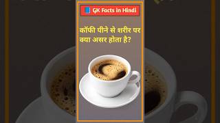 Daily gk Facts ll Gk IQ tests ll Gk Fact in hindi ll @GkOrbitbyraj ll #gk #mcq