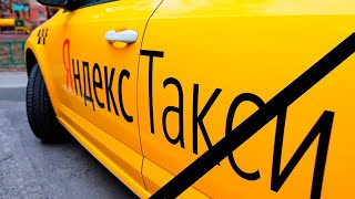 Начало конца Яндекс.Такси / Таксопарки сдают машины лизинговым компаниям