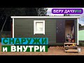 ОБУСТРОЙСТВО БЫТОВКИ/покраска снаружи и внутри/Дачный домик/БЕРУ ДАЧУ#16