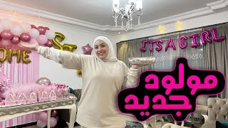 تجهيزات سبوع المولود الجديد ❤️ (قمة الكياتة) متخيلتش يطلع كده 🙀 اللهم انبتها نباتًا حسنًا