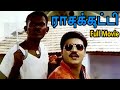 Raasukutti Tamil Full Movie || ராசுக்குட்டி || K.Bhagyaraj | Aishwarya || Tamil Movies