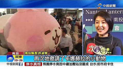 南投灯会14日登场 主灯联名最萌兔兔│中视新闻 20230110 - 天天要闻