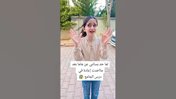 عائشه لما حد يسألها عن ماما Shorts 