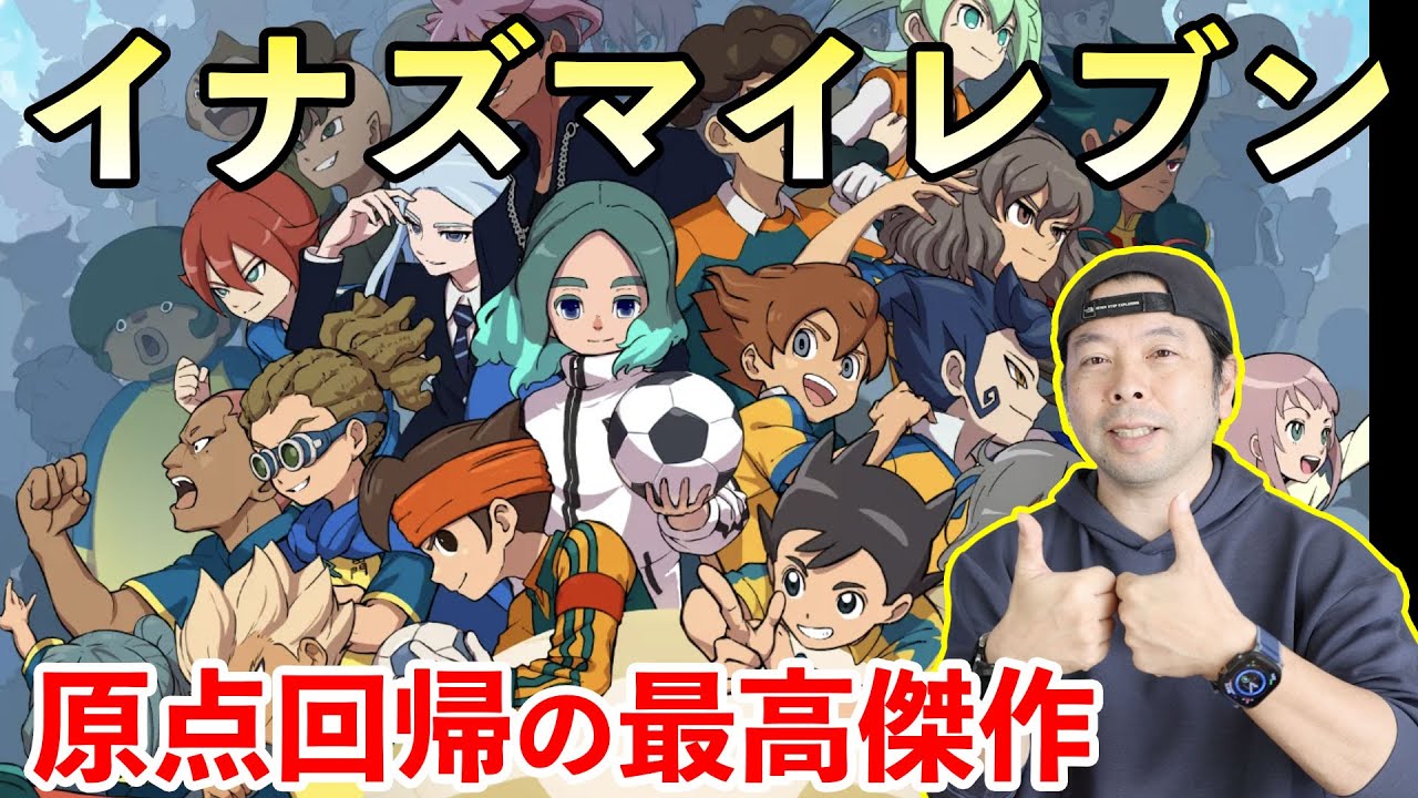 イナズマイレブン イナズマイレブン 完全版 上巻 | やぶのてんや レベルファイブ