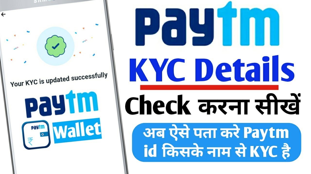 How to check paytm kyc details in 2022 | आपके Paytm का KYC Details कैसे पता करे | Paytm KYC Update