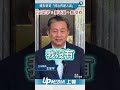 【影片】國家檔案解讀曾任情治佈建人員　王定宇駁斥：我不是、我也沒有