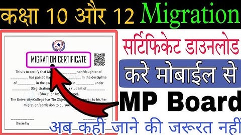 Migration Certificate kaise Download kare. MP Board Migration certificate kaise Download kare.