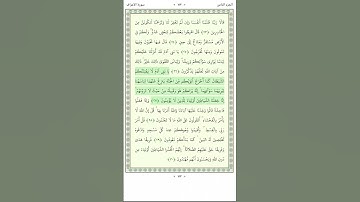 سورة الأعراف Al A'raf 26-27