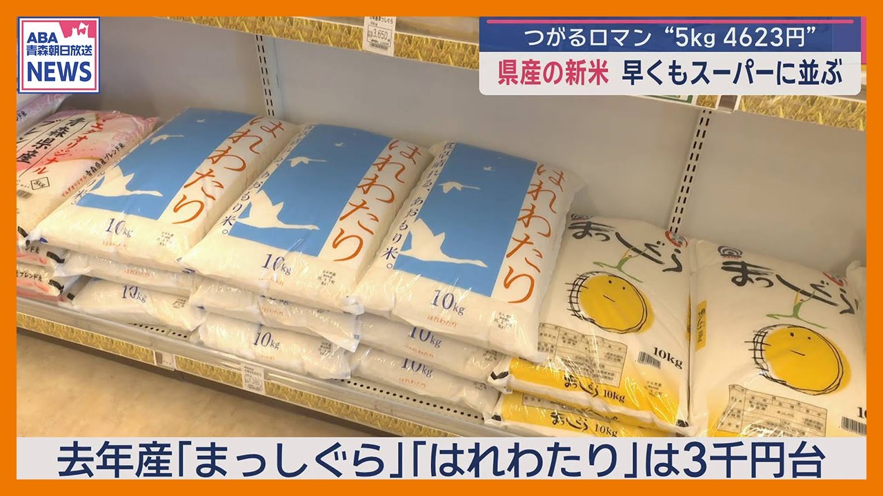 Tsugaru Roman, Aomori Prefecture's new rice, already available in
