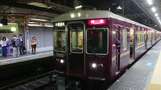 阪急電車 神戸線 7000系 7010F 発車 十三駅