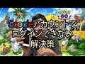 [最も人気のある！] ポケモンgo 再ログインできない 349418-ポケモンgo 再ログイン出来ない
