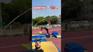 सबसे खतरनाक खेल 😱