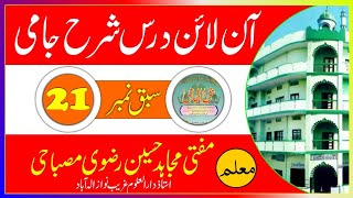 Lecture No.(21)SHARH-E-JAAMI Teacher Mufti Mujahid Husain Razvi  Ustaz Darul Uloom Ghareeb Nawaz