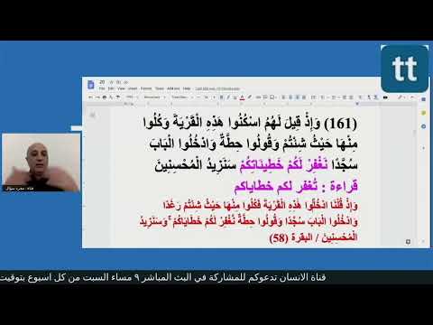 20- Strike the rock with your cane / Al-Aaraf / 160 - 171
