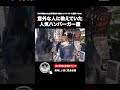 人気ハンバーガー屋の店主、なぜかマジックもプロ級だった