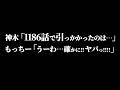 1186話の核心に迫る神木氏の疑問がヤバ過ぎる件について。【ワンピース ネタバレ】【ワンピース1186】