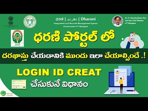 How to get Dharani Login ID || ధరణి లో లాగిన్ పొందే విదానం