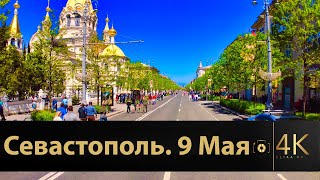 Весь Севастополь празднует День Победы. 9 Мая 2022. Прогулка по праздничному городу 4K