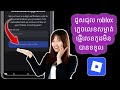 Roblox Password Reset Code មិនបានទទួលបញ្ហា || (ជួសជុល) វិធីសាស្រ្តថ្មី។