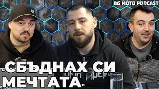 Бартеросах компютър за мотор - Мартин Райчев / BG Moto Podcast #4