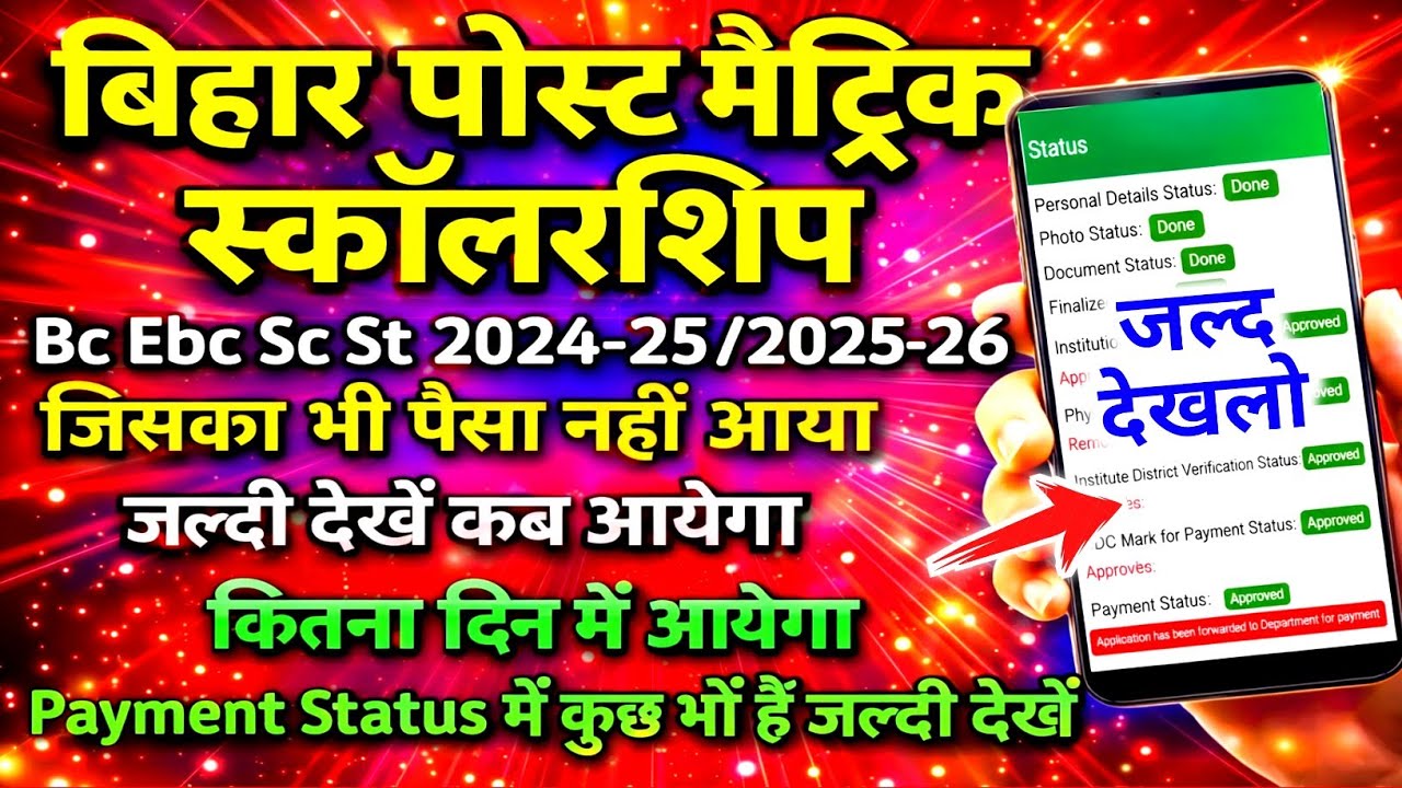 Application has been forwarded to department for payment/Bihar pms scholarship ready for payment