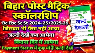 Application has been forwarded to department for payment/Bihar pms scholarship ready for payment