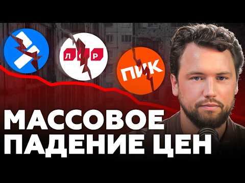 Почему сейчас квартиры дешевле, чем в 2024 году? Застройщики В ПАНИКЕ! Покупать ли сейчас квартиру?
