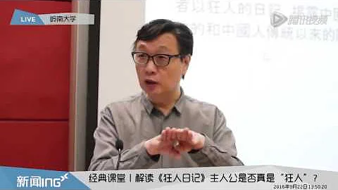许子东讲中国现代文学3 鲁迅对中国现代文学的影响 - 天天要闻
