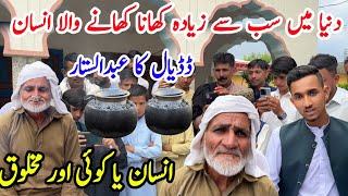 The man who eats the most food in the world|Abdul Sattar|Dadyal Azad kashmir|Apna Kashmir