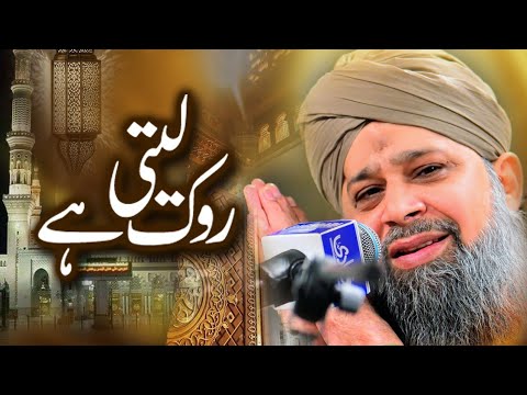 Rok Leti Hai Ap ki Nisbat   Owais Raza Qadri   2021