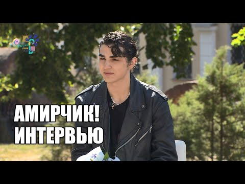 Амирчик на «Славянском базаре»! | Поёт с маленькой поклонницей | Интервью