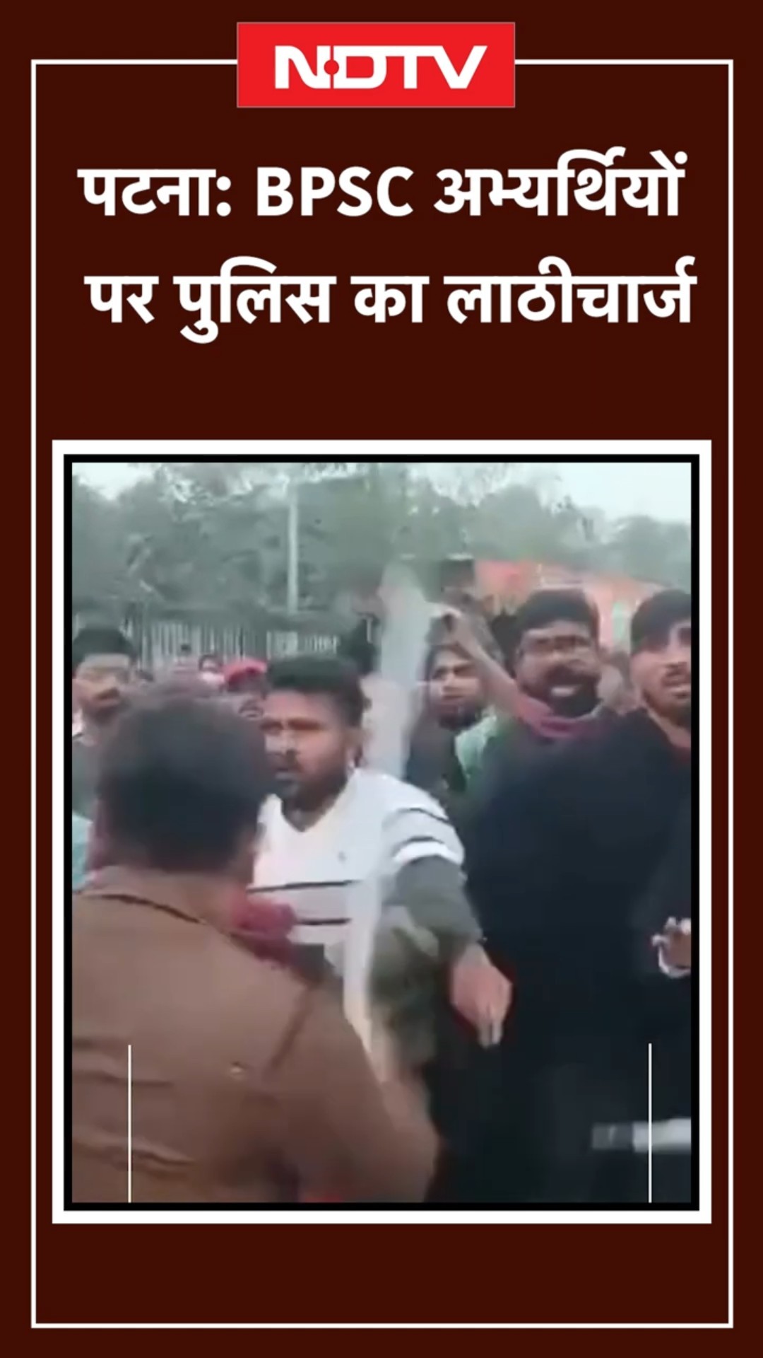 Bihar: पटना में BPSC अभ्यर्थियों पर पुलिस का लाठीचार्ज | Patna | SHORTS