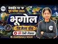 Combined Group C 2026 | GEOGRAPHY Revision | MPSC Prelims 2026 | Abhyas Mitra