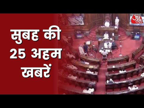 Hindi News Live: देश दुनिया की 25 बड़ी खबरें | 5 Minute 25 Badi Khabar | Aaj Tak