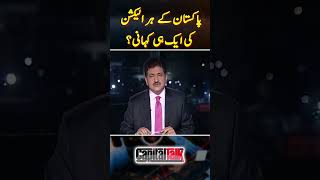 Pakistan General Elections - Hamid Mir Analysis | #shorts #elections2024
