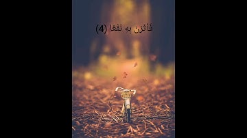 سورة العاديات بصوت الشيخ أحمد العجمي 🌼🖤