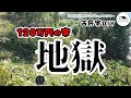 120万円の家🏠再生記録①　買った家、地獄でした。120万円の古民家再生が始まる