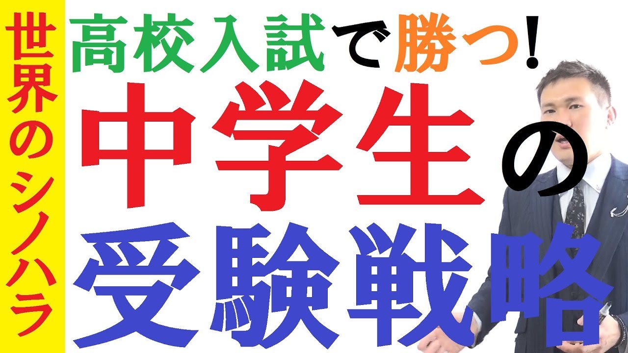 Junior High School Entrance Exam Strategies! Study Methods to Win 