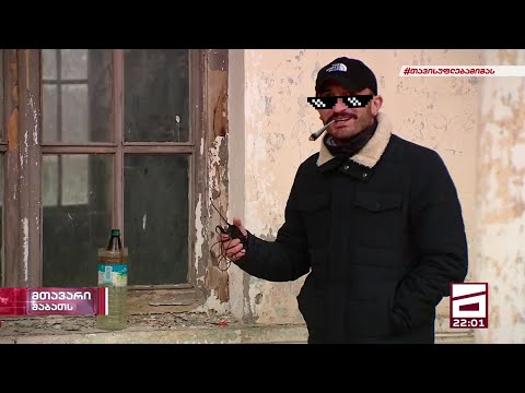 ბექა ყორშიას \"საოცნებო\" მოგზაურობა თელავის \"კალიფორნიაში\"