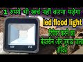 Led flood Light repair in Hindi | led flood light repair kaise Kare | how to repair led flood light