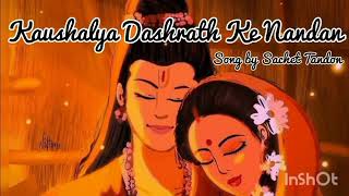 कोशल्या दसरथ के नंदन | koshalya dasrath ke Nandan song | jay shree Ram