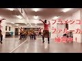 宇根由佳フラメンコスタジオ エセンシア ファルーカ練習中