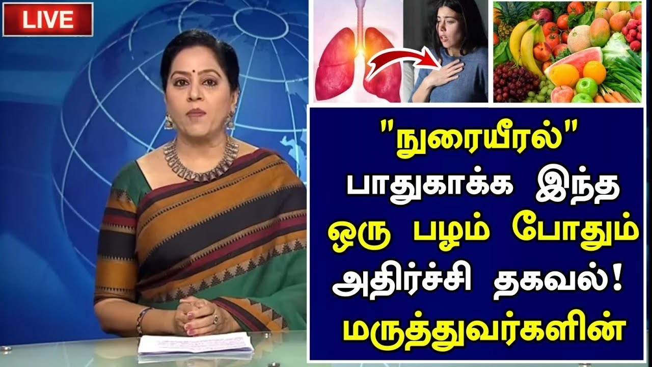 foods-for-lungs-in-tamil
