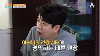 아버님의 건강에 적신호가 들어왔다?! 갑자기 쓰러져도 아무렇지 않을 혈당 수치 | 가족을 부탁해 10 회