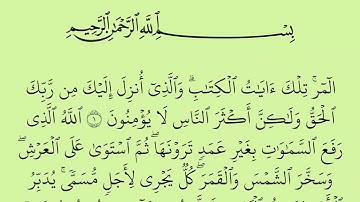 سورة الرعد مكتوبة كاملة بالخط العثماني بدون صوت